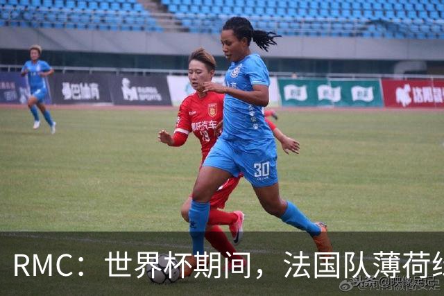 RMC：世界杯期间，法国队薄荷绿客场球衣卖断货