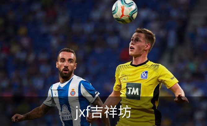 jxf吉祥坊概况